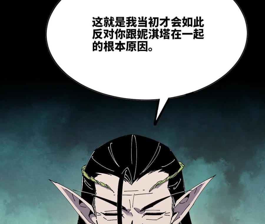 勇者X女魔王 81 更新5 第74页