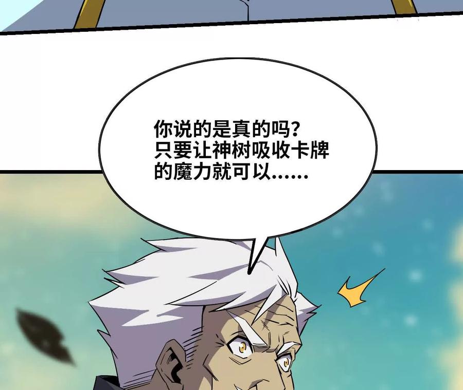 勇者X女魔王 82 置换生命？ 第66页