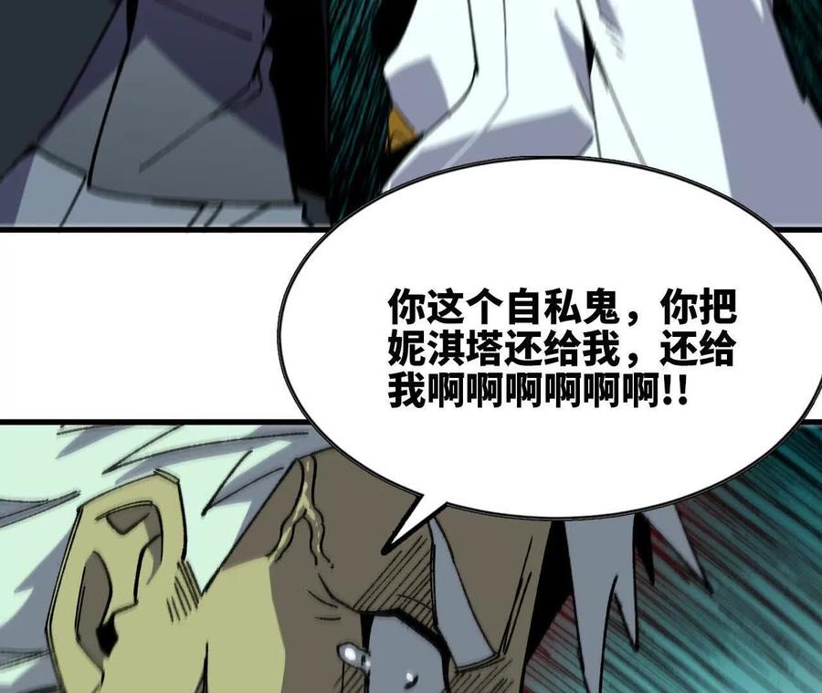 勇者X女魔王 82 置换生命？ 第6页