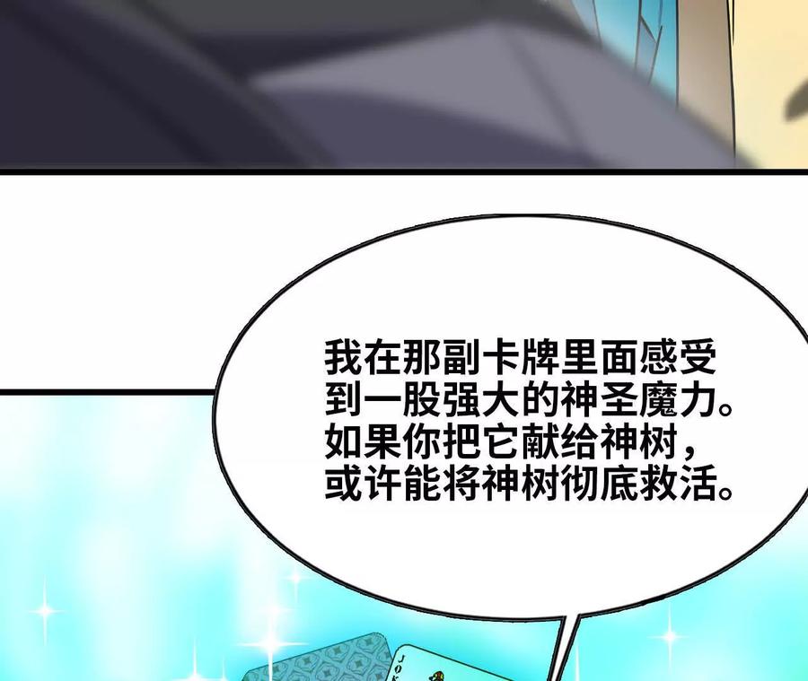 勇者X女魔王 82 置换生命？ 第59页