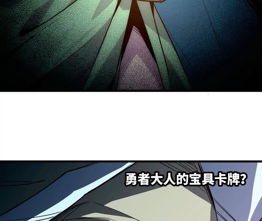 勇者X女魔王 82 置换生命？ 第56页