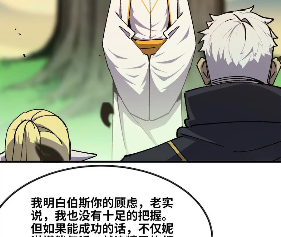 勇者X女魔王 82 置换生命？ 第72页