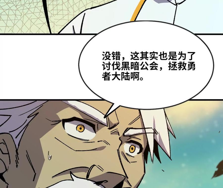 勇者X女魔王 82 置换生命？ 第74页