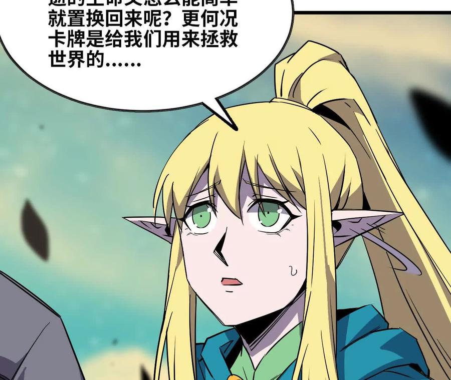 勇者X女魔王 82 置换生命？ 第68页