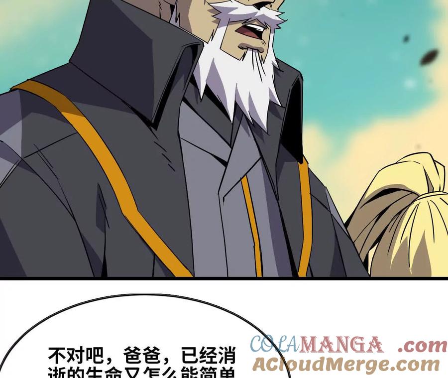 勇者X女魔王 82 置换生命？ 第67页