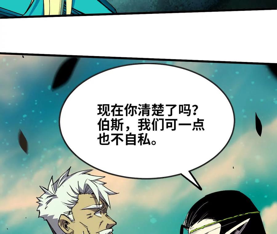 勇者X女魔王 82 置换生命？ 第30页