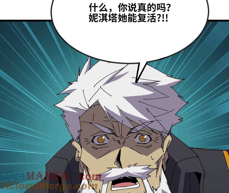 勇者X女魔王 82 置换生命？ 第46页