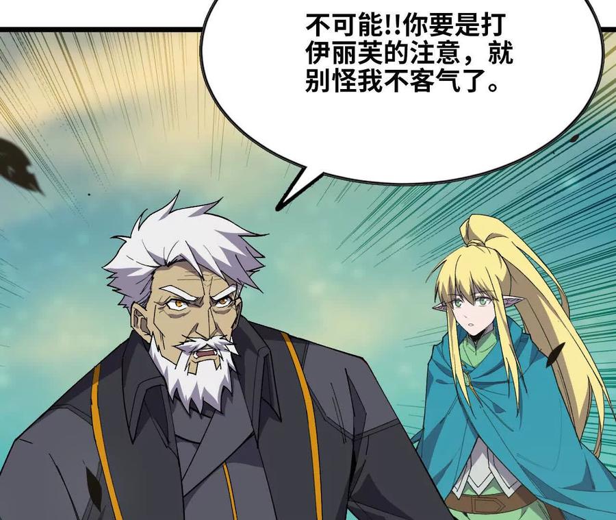 勇者X女魔王 82 置换生命？ 第51页