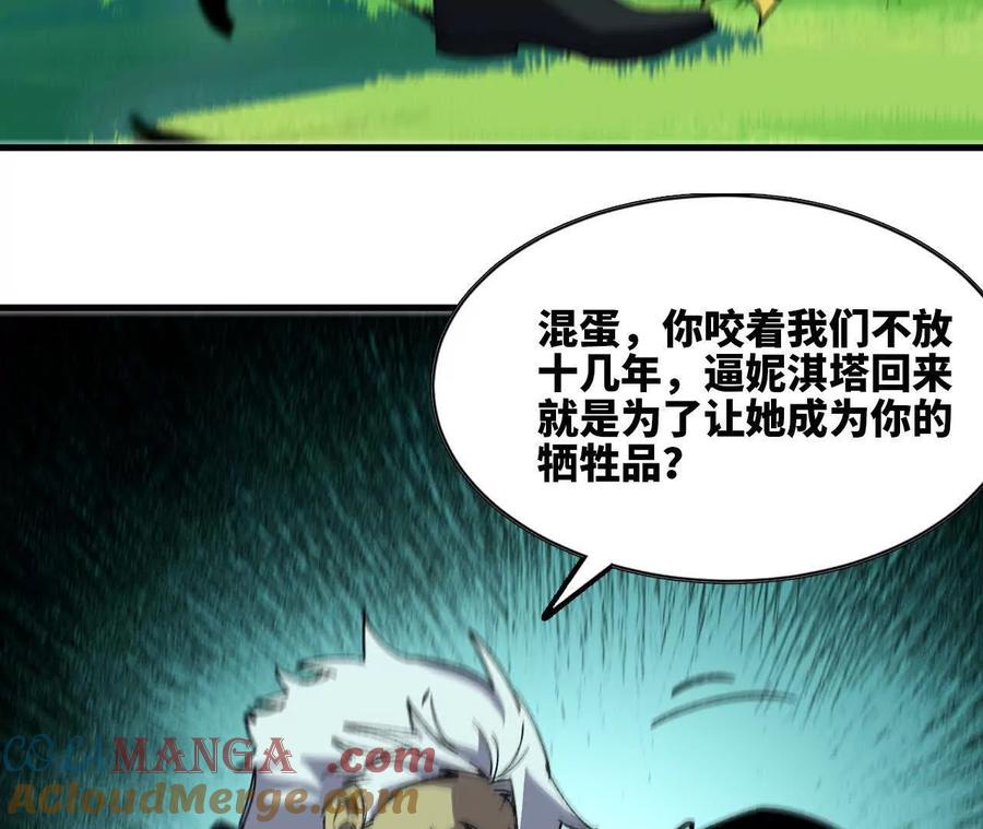 勇者X女魔王 82 置换生命？ 第4页