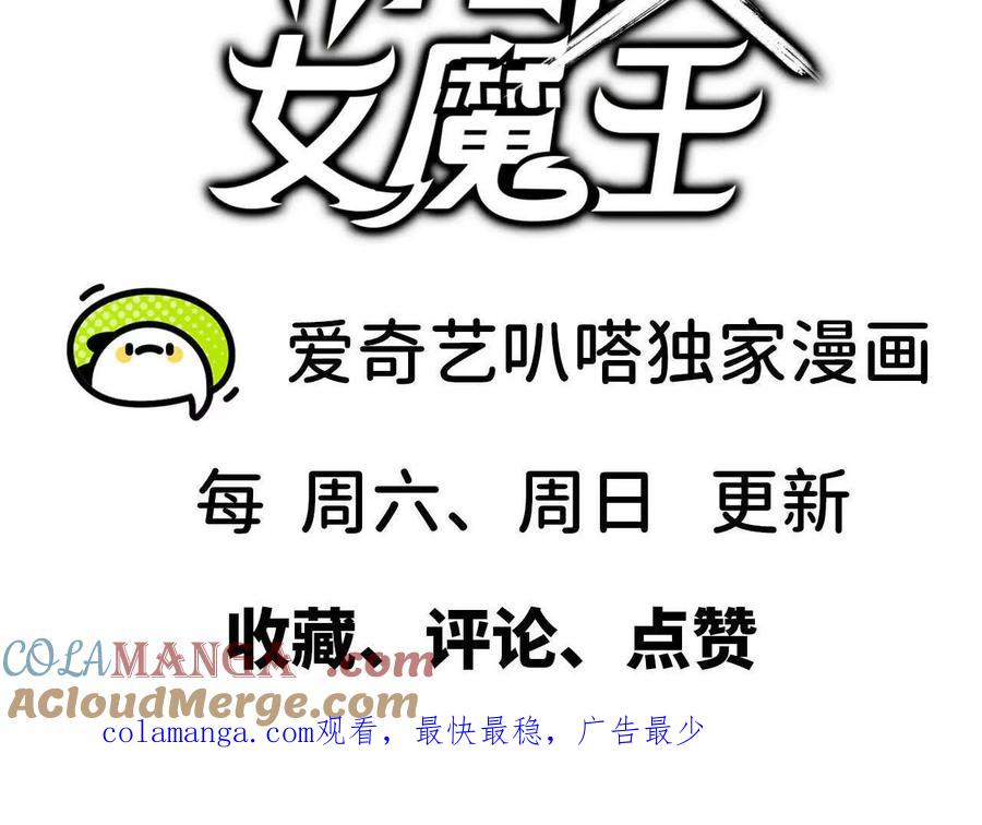 勇者X女魔王 82 置换生命？ 第82页