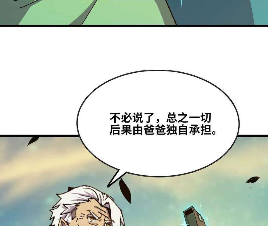 勇者X女魔王 82 置换生命？ 第78页