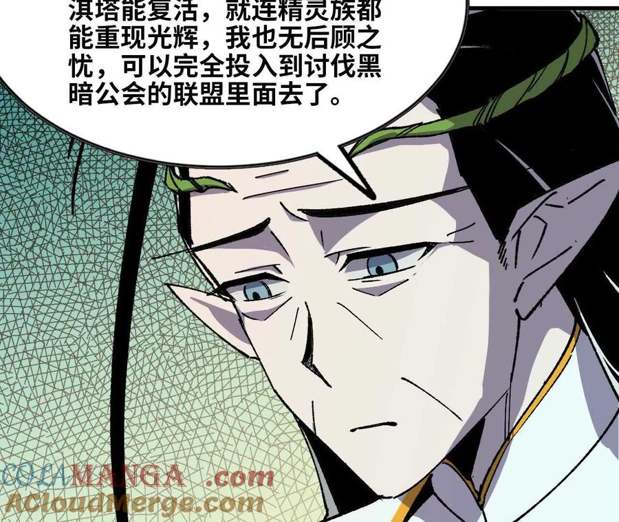 勇者X女魔王 82 置换生命？ 第73页