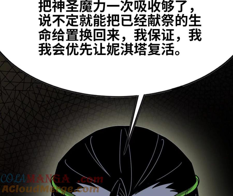 勇者X女魔王 82 置换生命？ 第64页