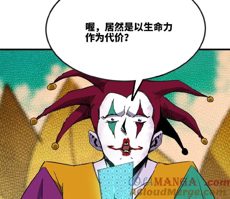 勇者X女魔王 85 幕后黑手 第79页