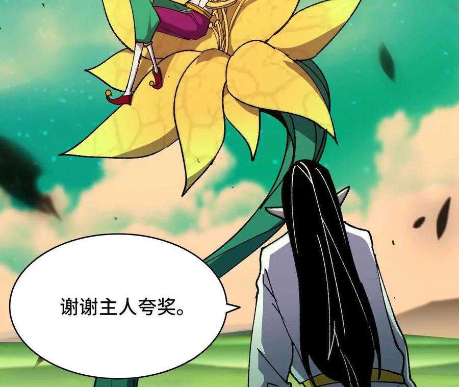 勇者X女魔王 85 幕后黑手 第72页
