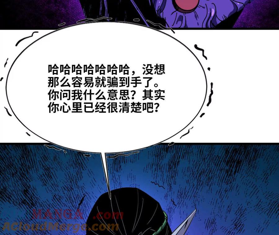 勇者X女魔王 85 幕后黑手 第25页