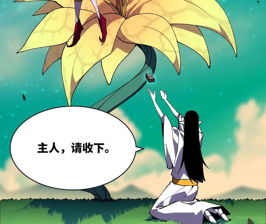 勇者X女魔王 85 幕后黑手 第48页