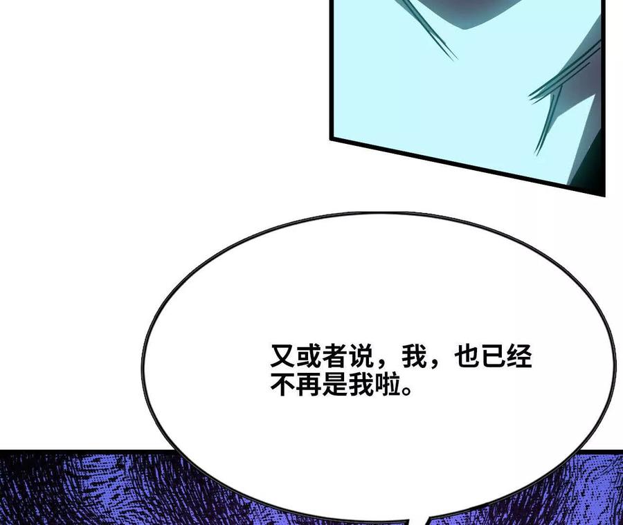 勇者X女魔王 85 幕后黑手 第33页