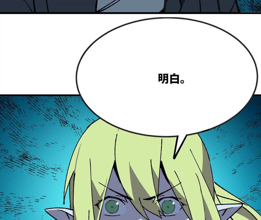 勇者X女魔王 85 幕后黑手 第53页