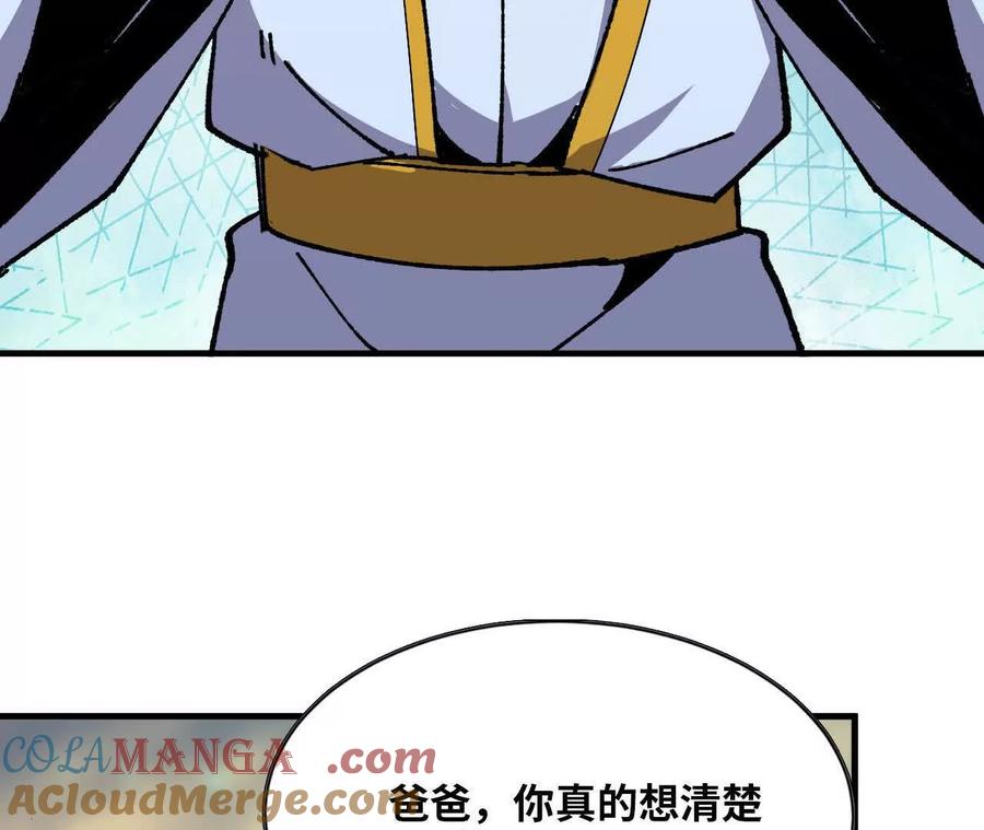 勇者X女魔王 85 幕后黑手 第7页