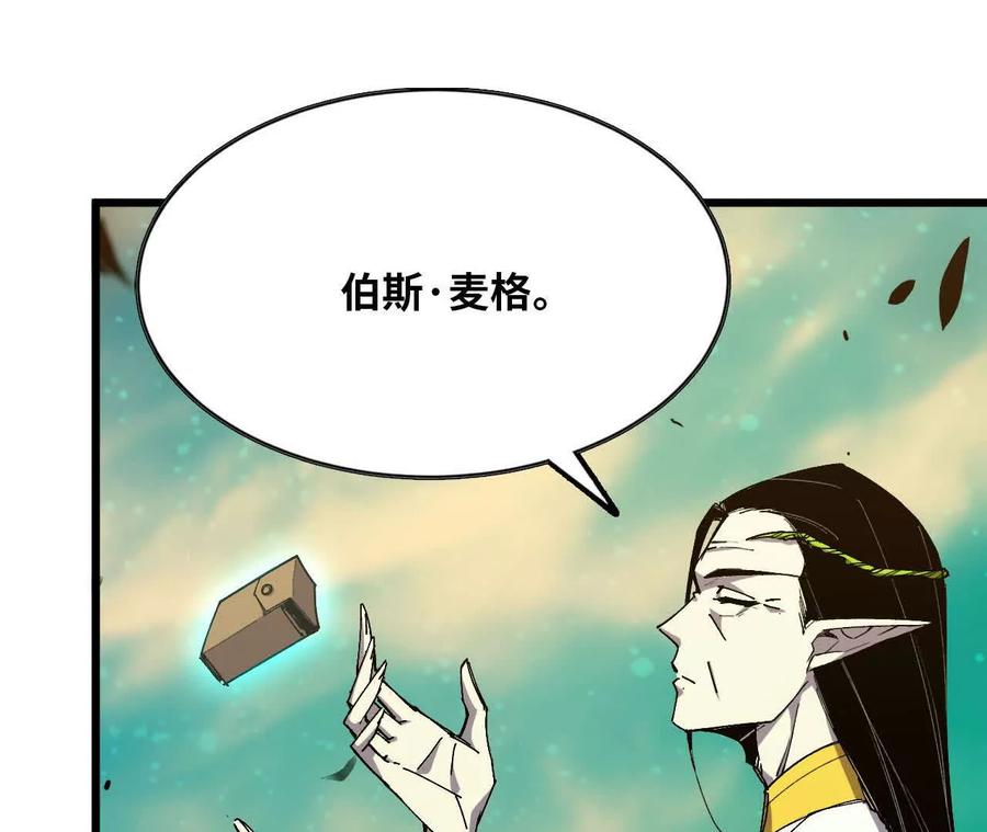 勇者X女魔王 85 幕后黑手 第12页