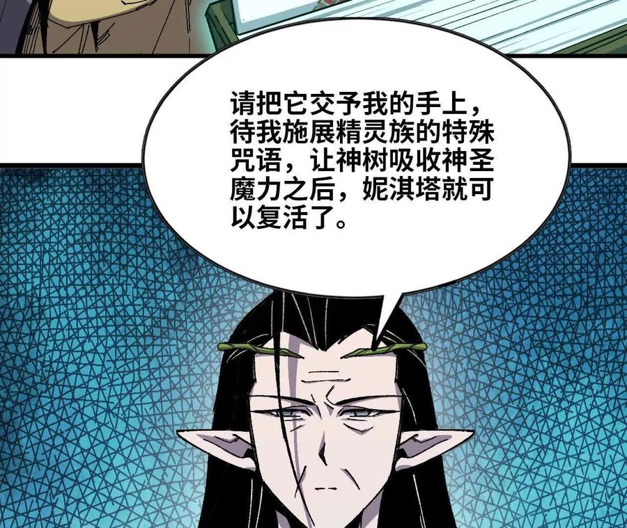 勇者X女魔王 85 幕后黑手 第5页