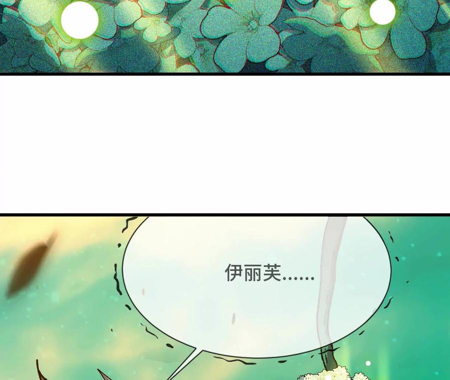 勇者X女魔王 85 幕后黑手 第69页