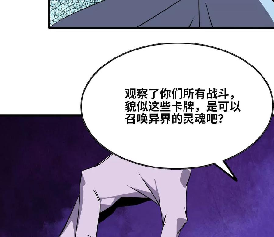 勇者X女魔王 85 幕后黑手 第77页