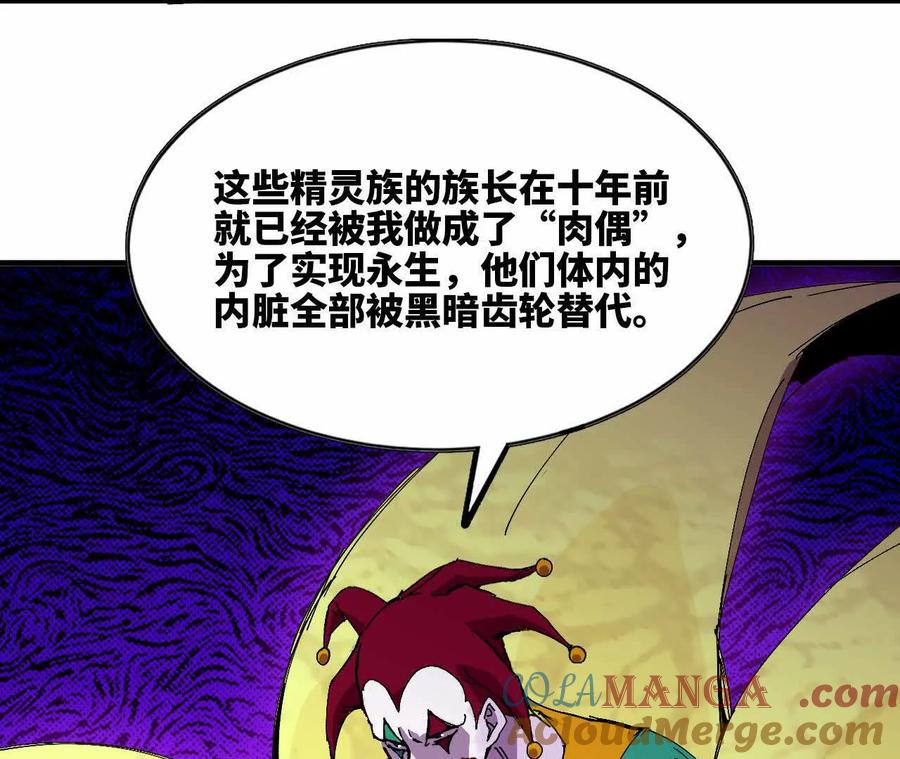 勇者X女魔王 85 幕后黑手 第43页