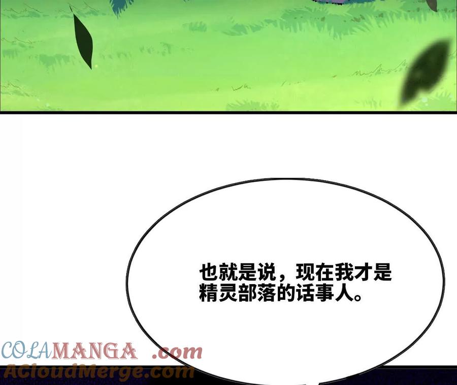 勇者X女魔王 85 幕后黑手 第49页
