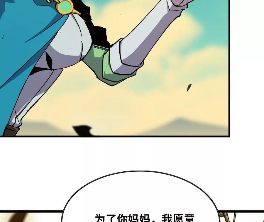 勇者X女魔王 85 幕后黑手 第9页