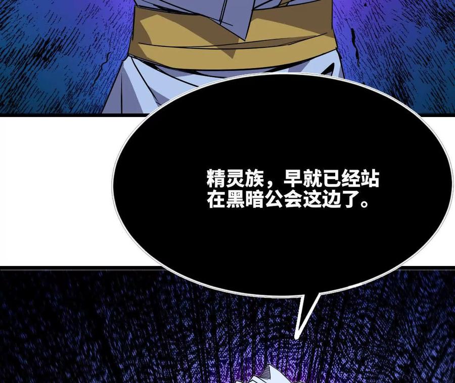 勇者X女魔王 85 幕后黑手 第27页