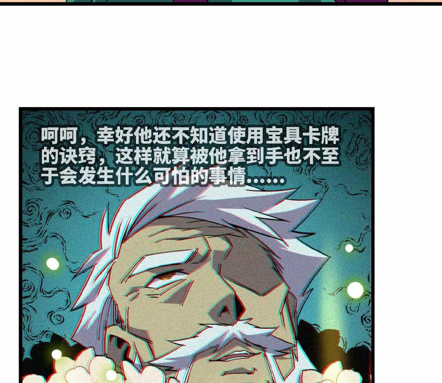 勇者X女魔王 85 幕后黑手 第81页