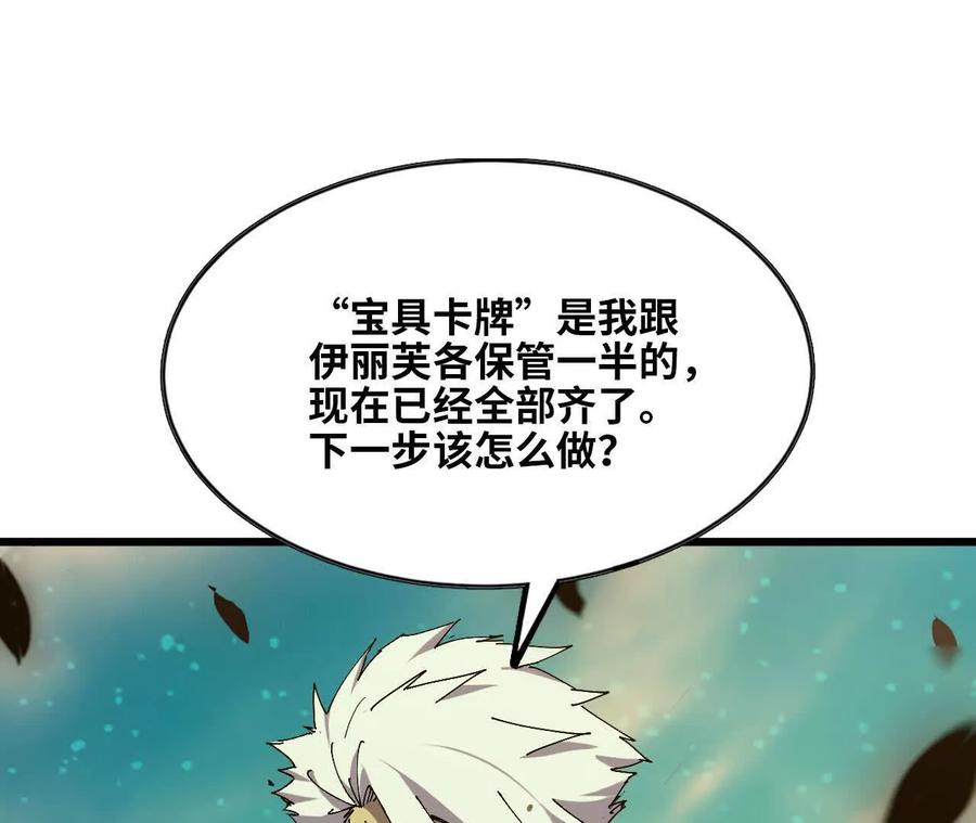 勇者X女魔王 85 幕后黑手 第3页