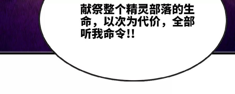 勇者X女魔王 85 幕后黑手 第92页