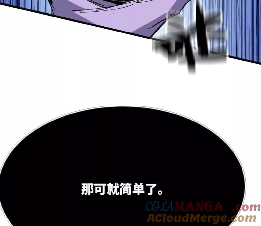 勇者X女魔王 85 幕后黑手 第85页