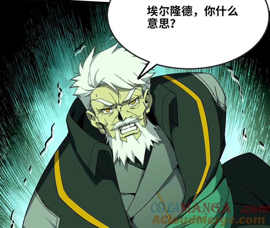 勇者X女魔王 85 幕后黑手 第22页