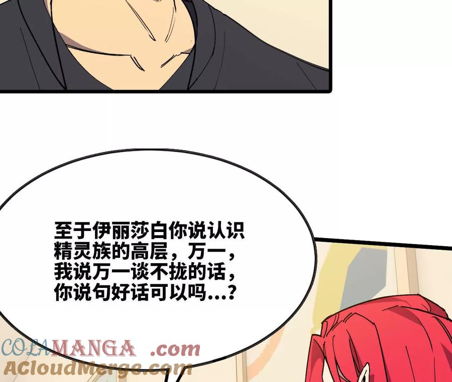 勇者X女魔王 84 全员召唤 第73页