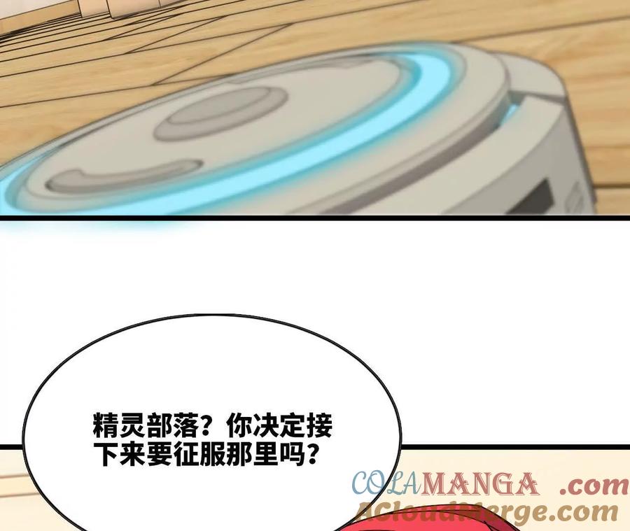 勇者X女魔王 84 全员召唤 第69页