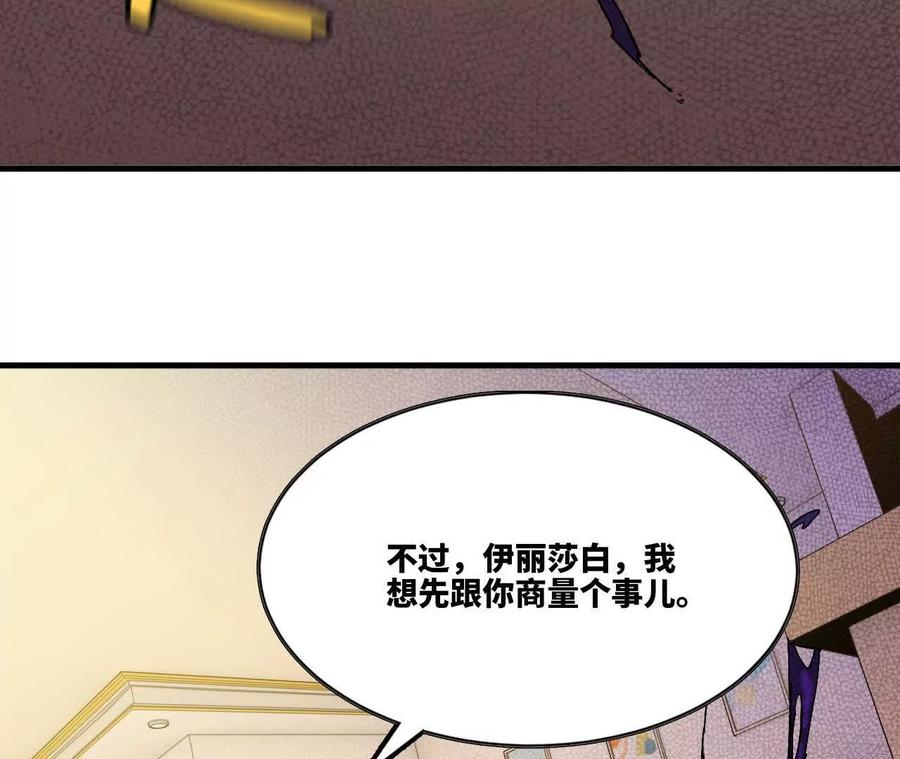 勇者X女魔王 84 全员召唤 第55页