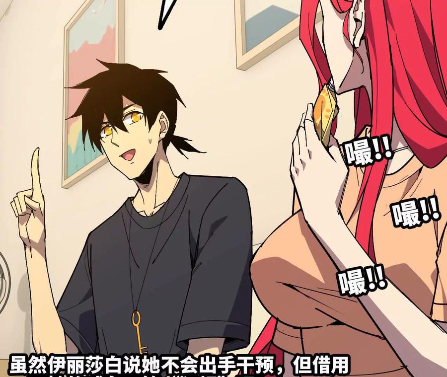 勇者X女魔王 84 全员召唤 第74页