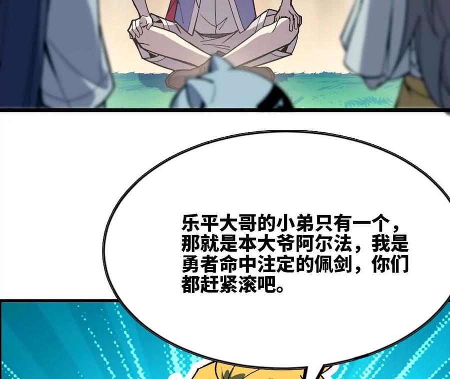 勇者X女魔王 84 全员召唤 第98页