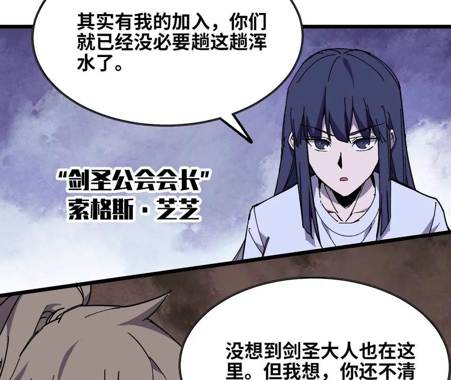 勇者X女魔王 84 全员召唤 第87页