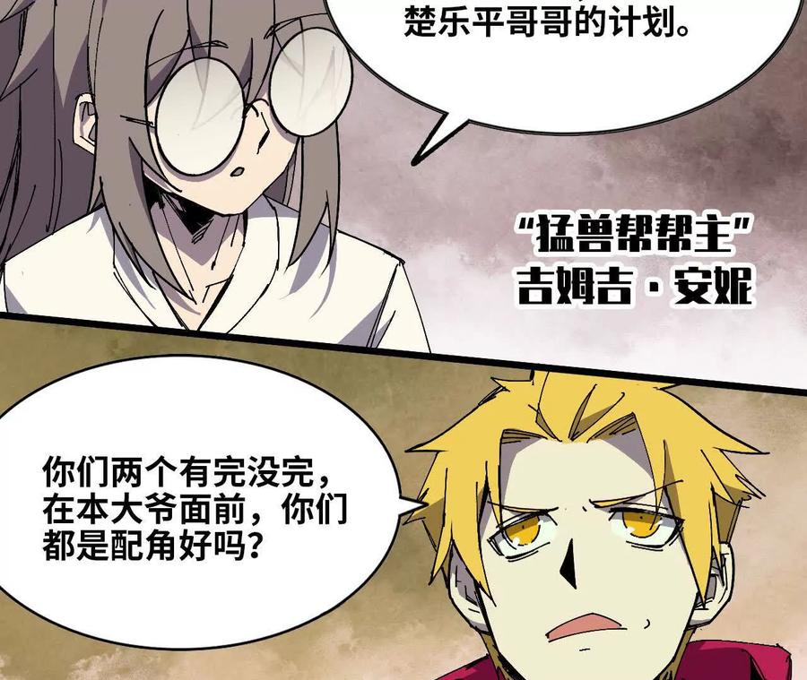 勇者X女魔王 84 全员召唤 第88页