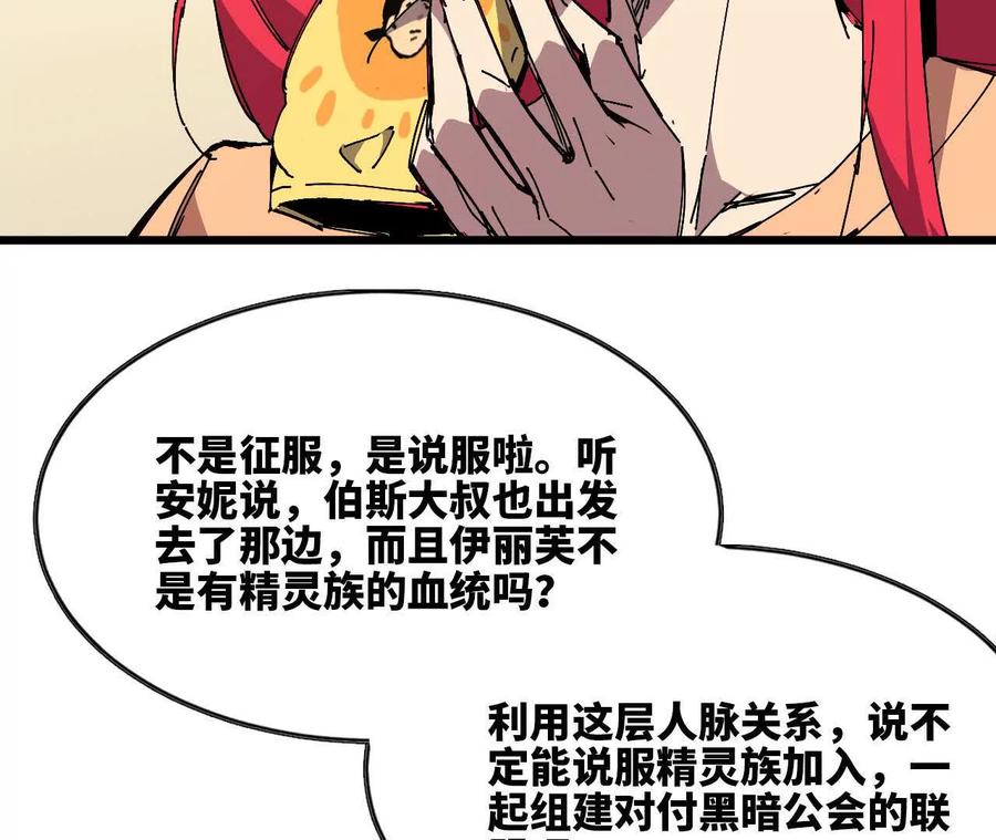 勇者X女魔王 84 全员召唤 第71页