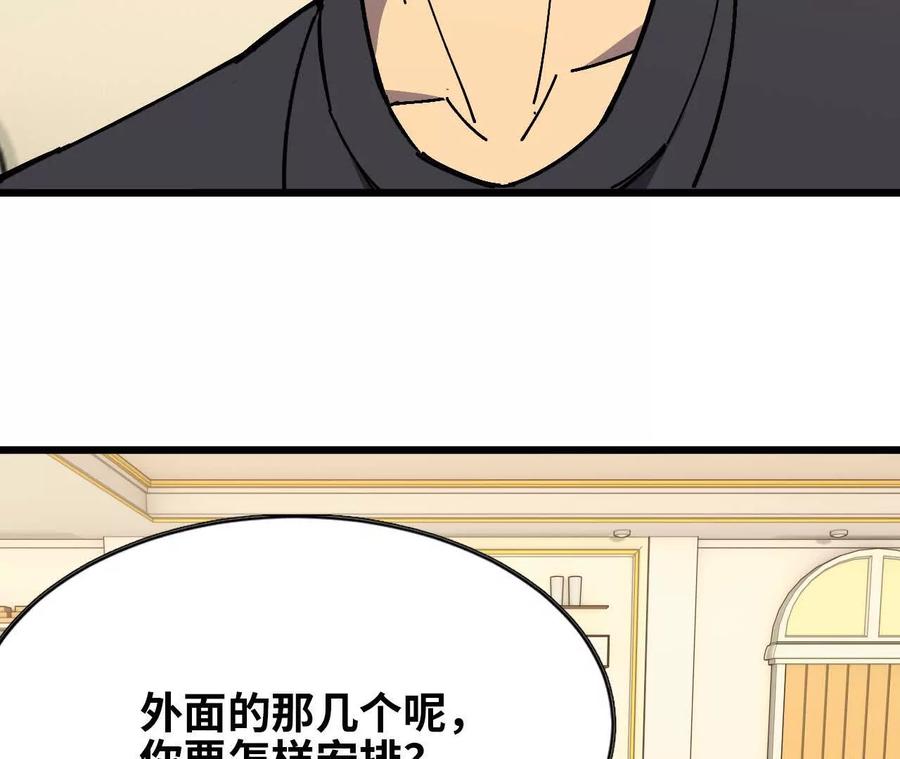 勇者X女魔王 84 全员召唤 第80页