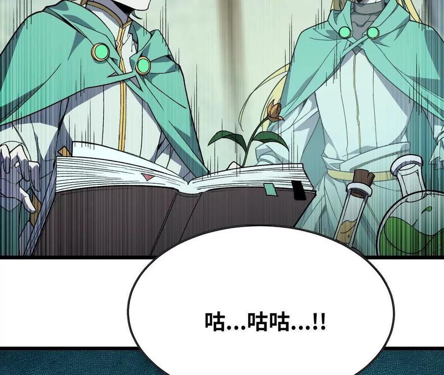 勇者X女魔王 84 全员召唤 第8页
