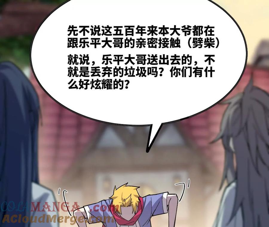 勇者X女魔王 84 全员召唤 第97页