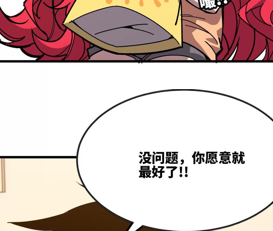 勇者X女魔王 84 全员召唤 第78页