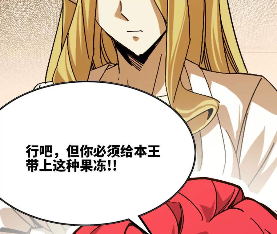 勇者X女魔王 84 全员召唤 第76页